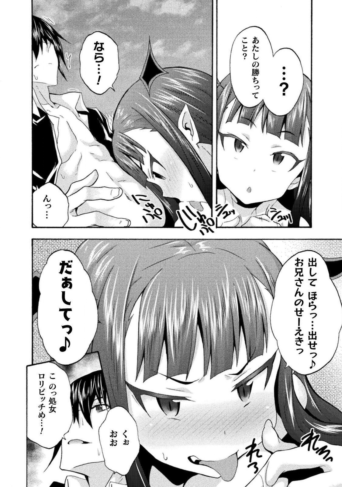 姫騎士がクラスメート!THECOMIC 第27話 - Page 6