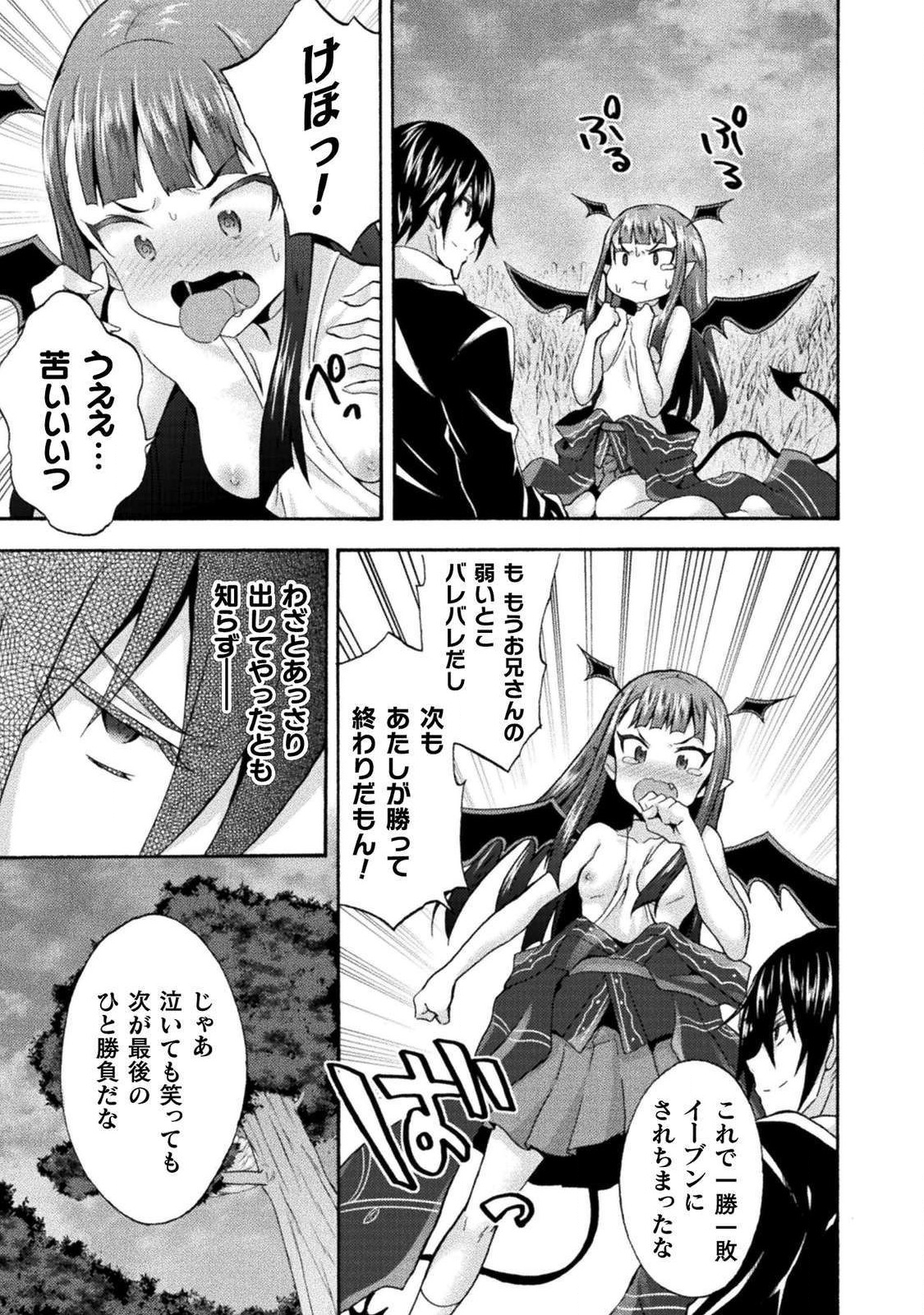 姫騎士がクラスメート!THECOMIC 第27話 - Page 9