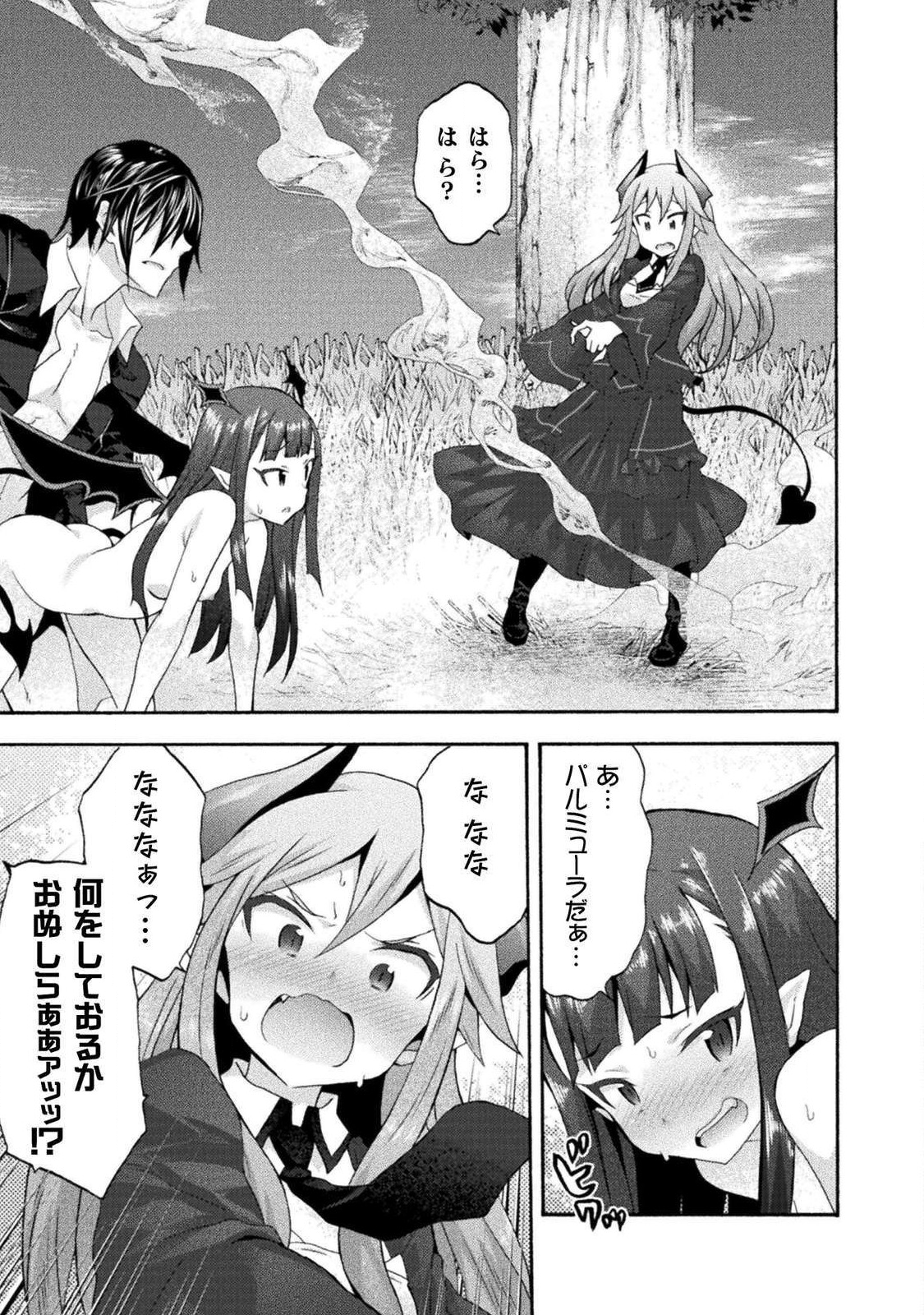 姫騎士がクラスメート!THECOMIC 第27話 - Page 15