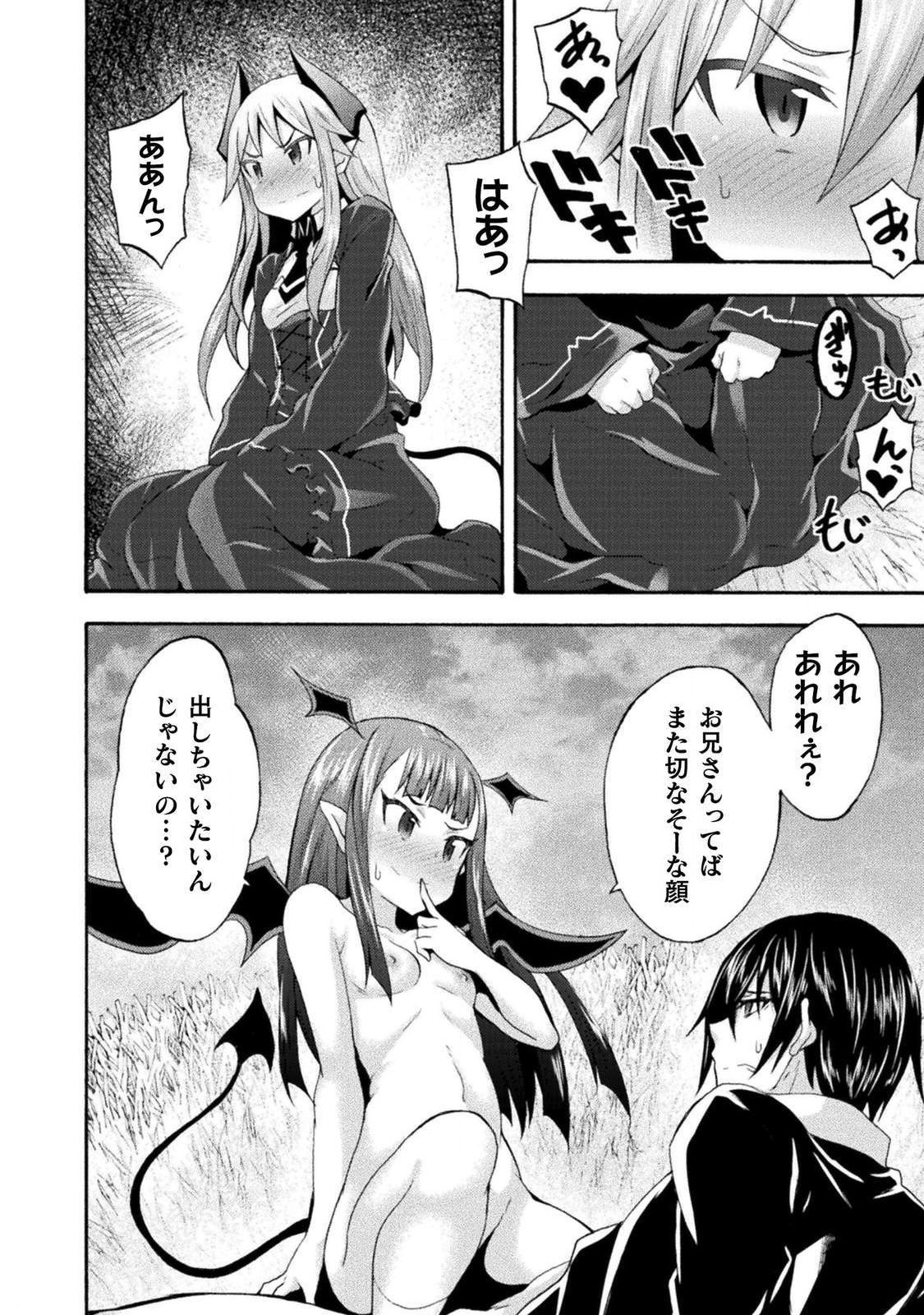 姫騎士がクラスメート!THECOMIC 第27話 - Page 20