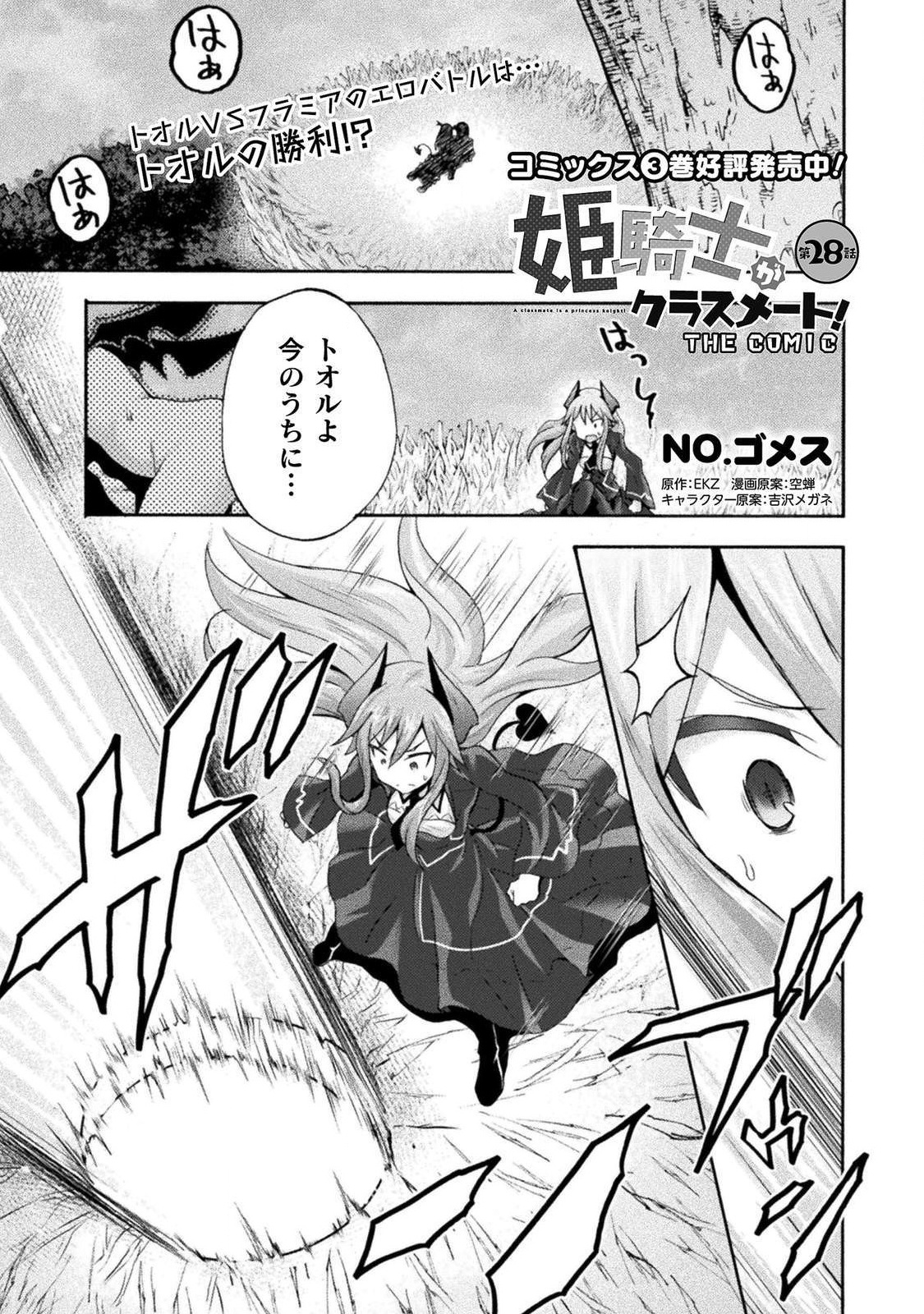 姫騎士がクラスメート!THECOMIC 第28話 - Page 1