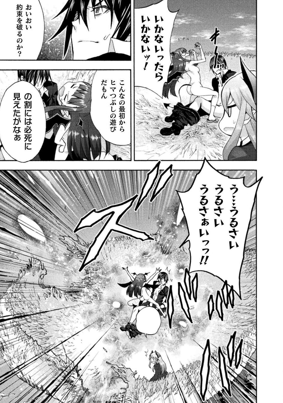 姫騎士がクラスメート!THECOMIC 第28話 - Page 3