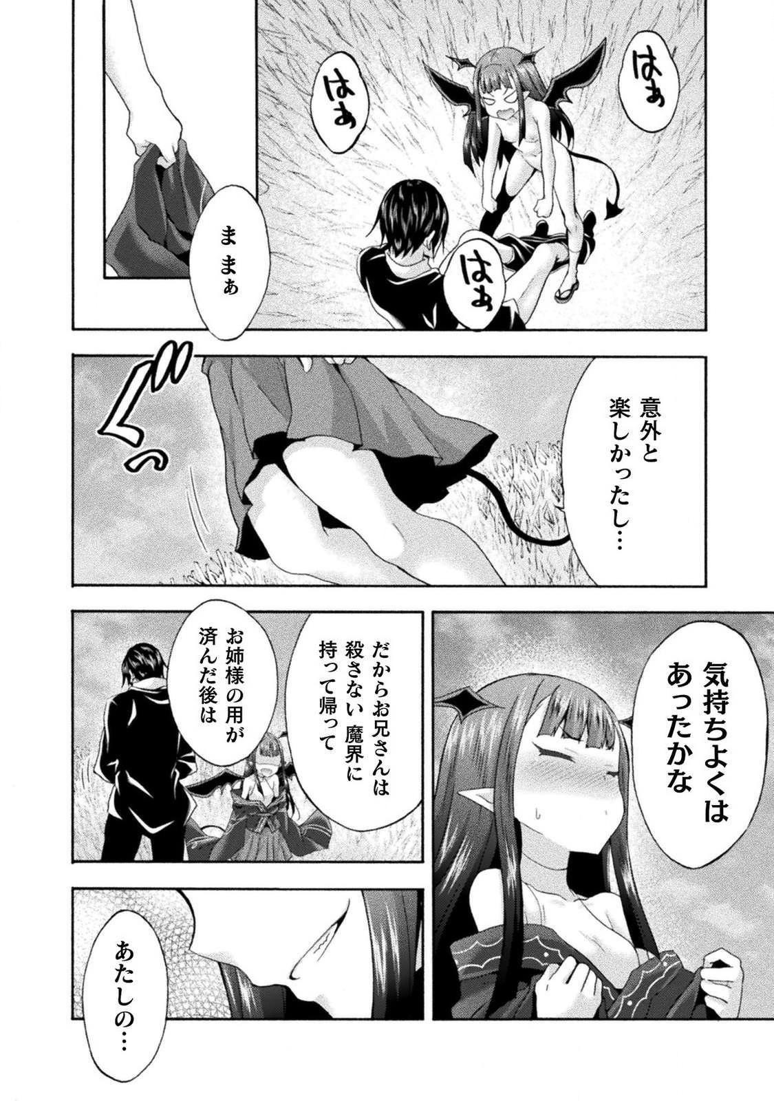 姫騎士がクラスメート!THECOMIC 第28話 - Page 4