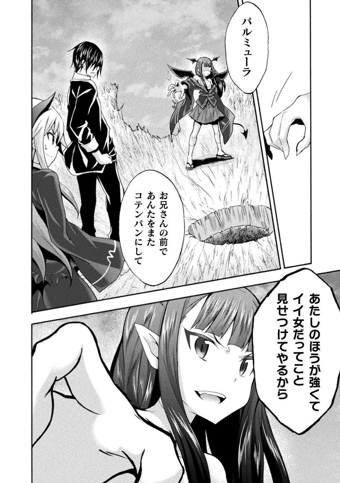 姫騎士がクラスメート!THECOMIC 第28話 - Page 6