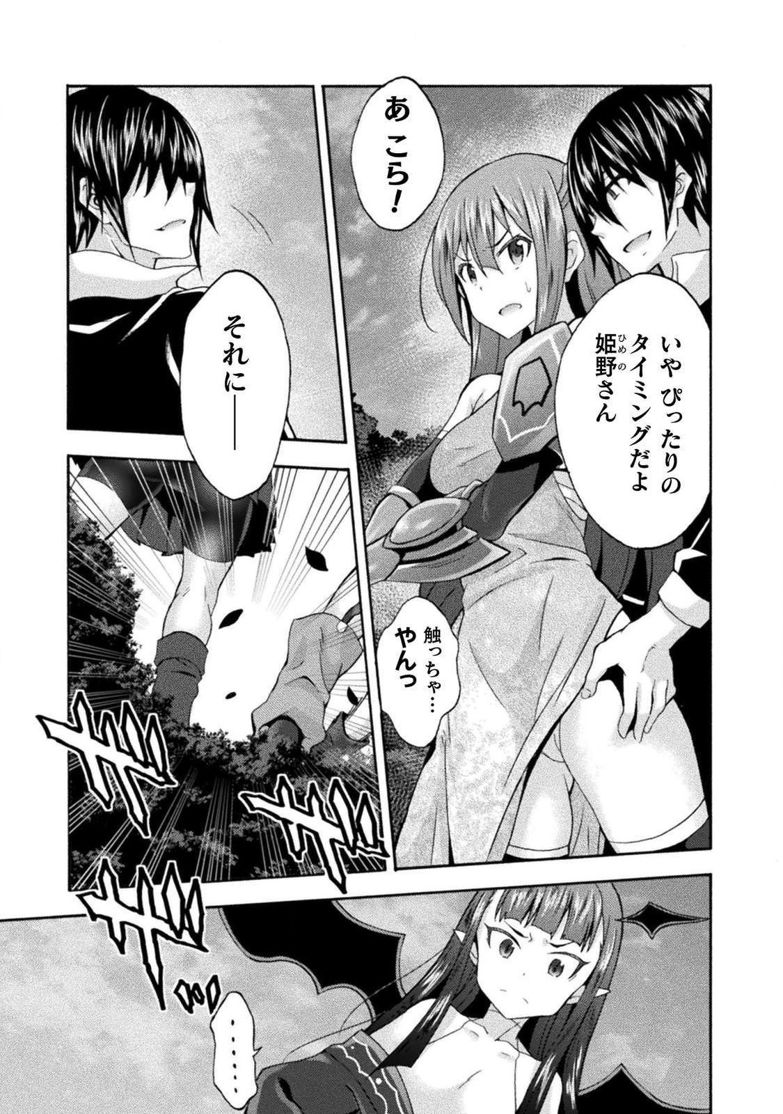 姫騎士がクラスメート!THECOMIC 第28話 - Page 23