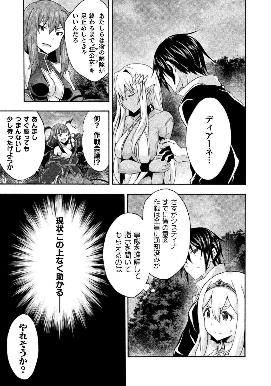 姫騎士がクラスメート!THECOMIC 第29話 - Page 5