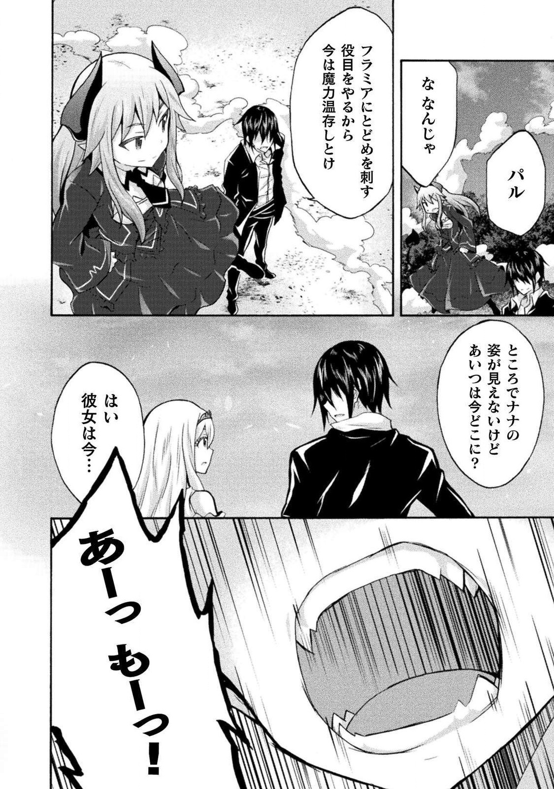 姫騎士がクラスメート!THECOMIC 第29話 - Page 18