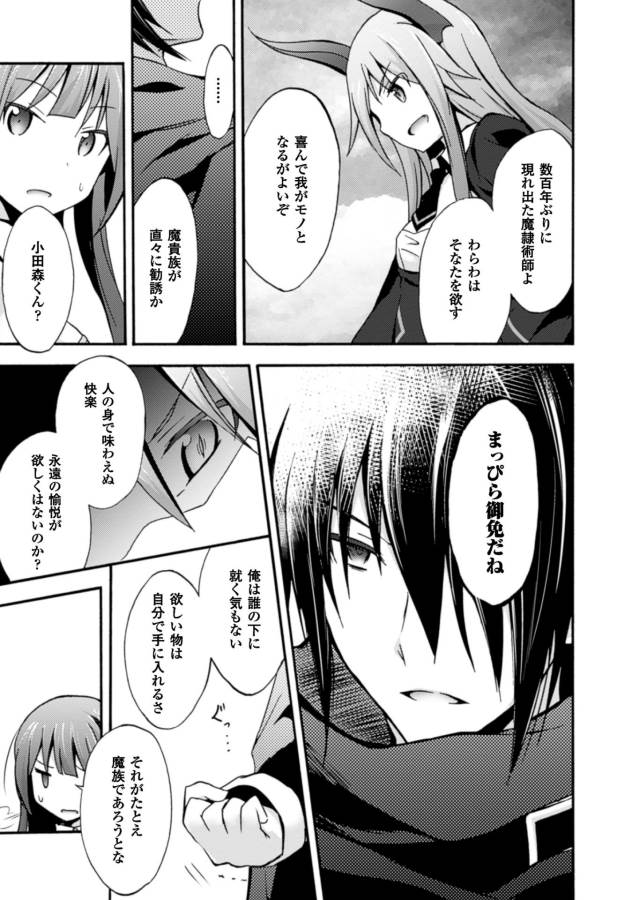 姫騎士がクラスメート!THECOMIC 第3話 - Page 15