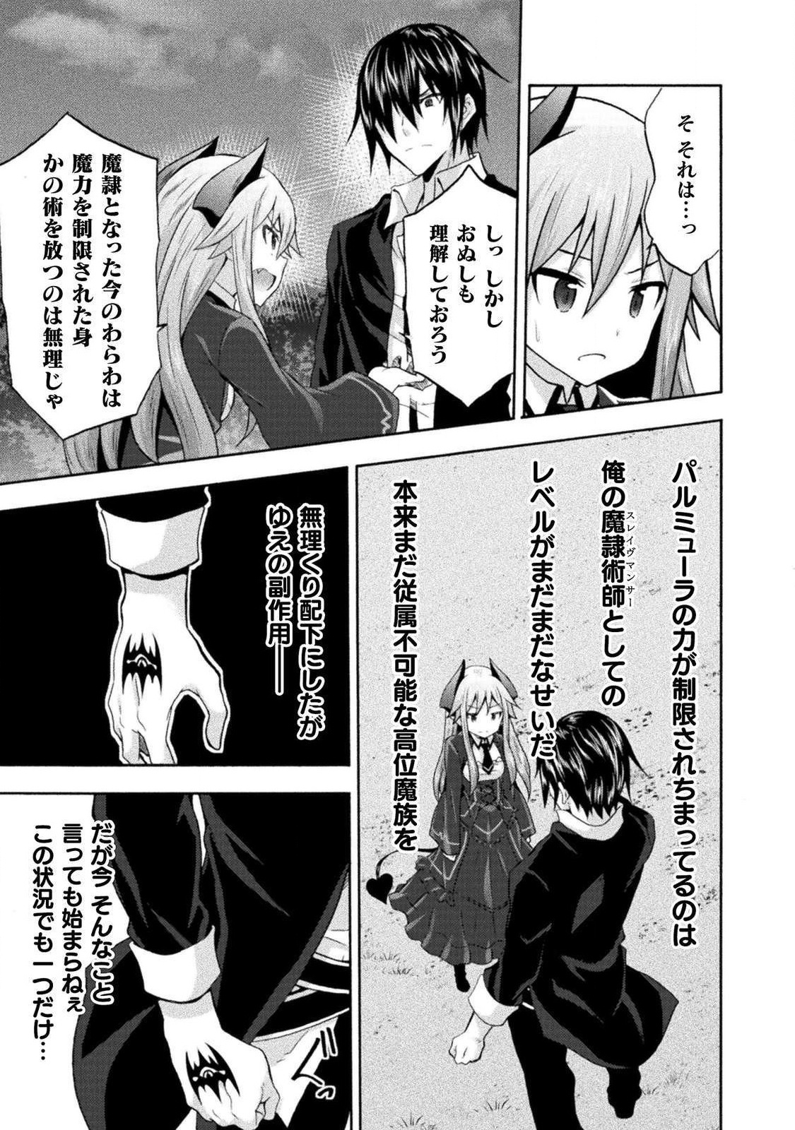 姫騎士がクラスメート!THECOMIC 第30話 - Page 7