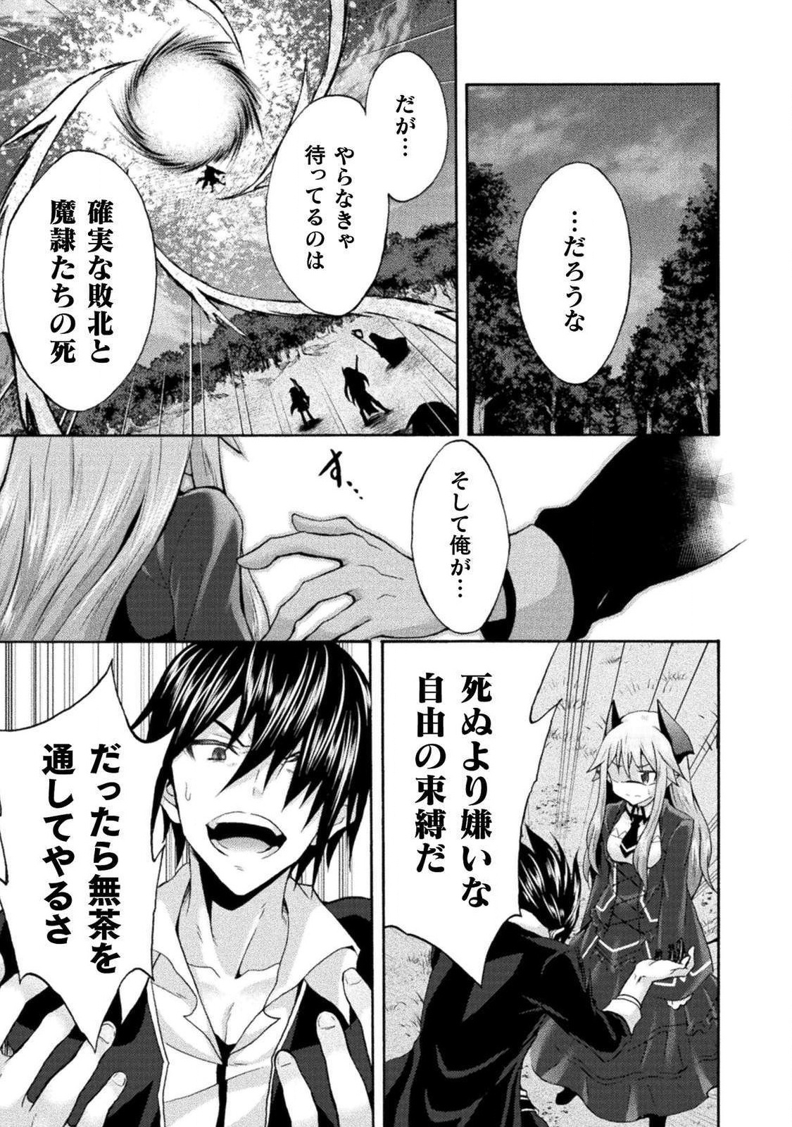 姫騎士がクラスメート!THECOMIC 第30話 - Page 9