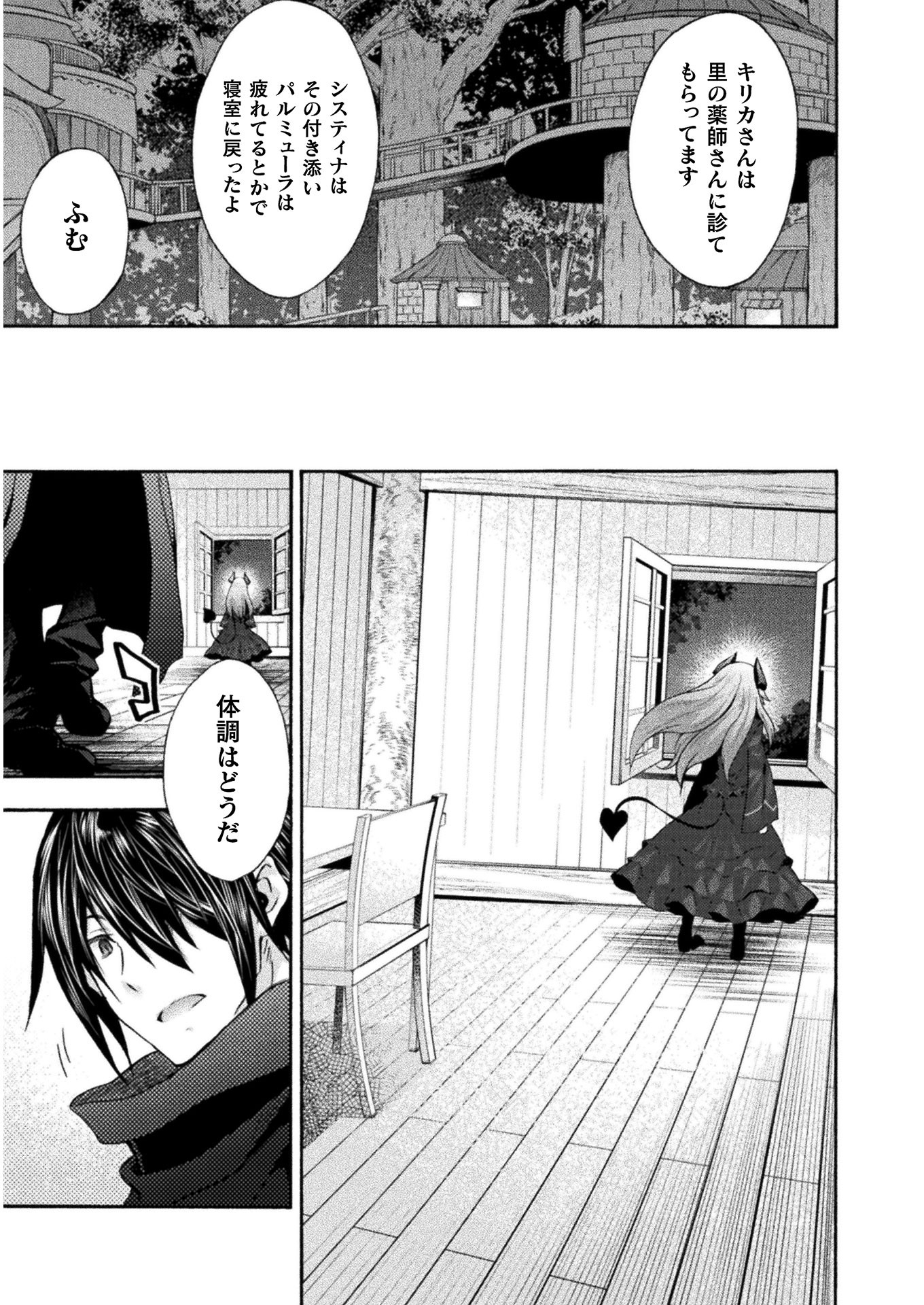 姫騎士がクラスメート!THECOMIC 第31話 - Page 22