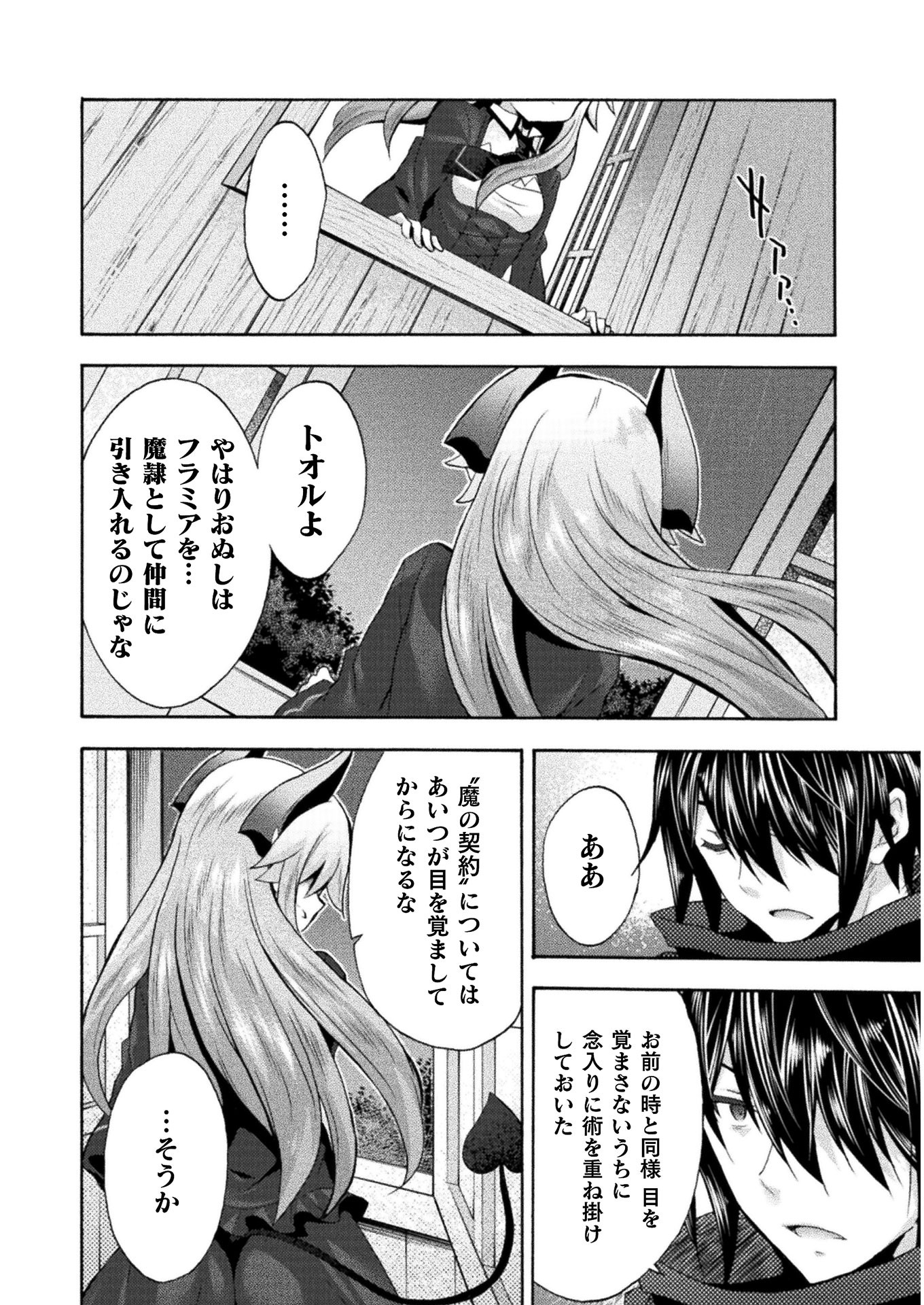 姫騎士がクラスメート!THECOMIC 第31話 - Page 23