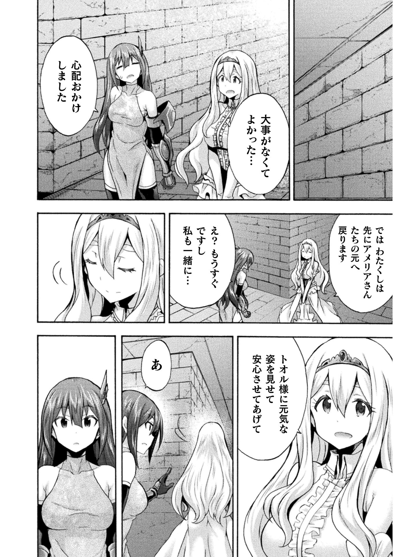 姫騎士がクラスメート!THECOMIC 第31話 - Page 25