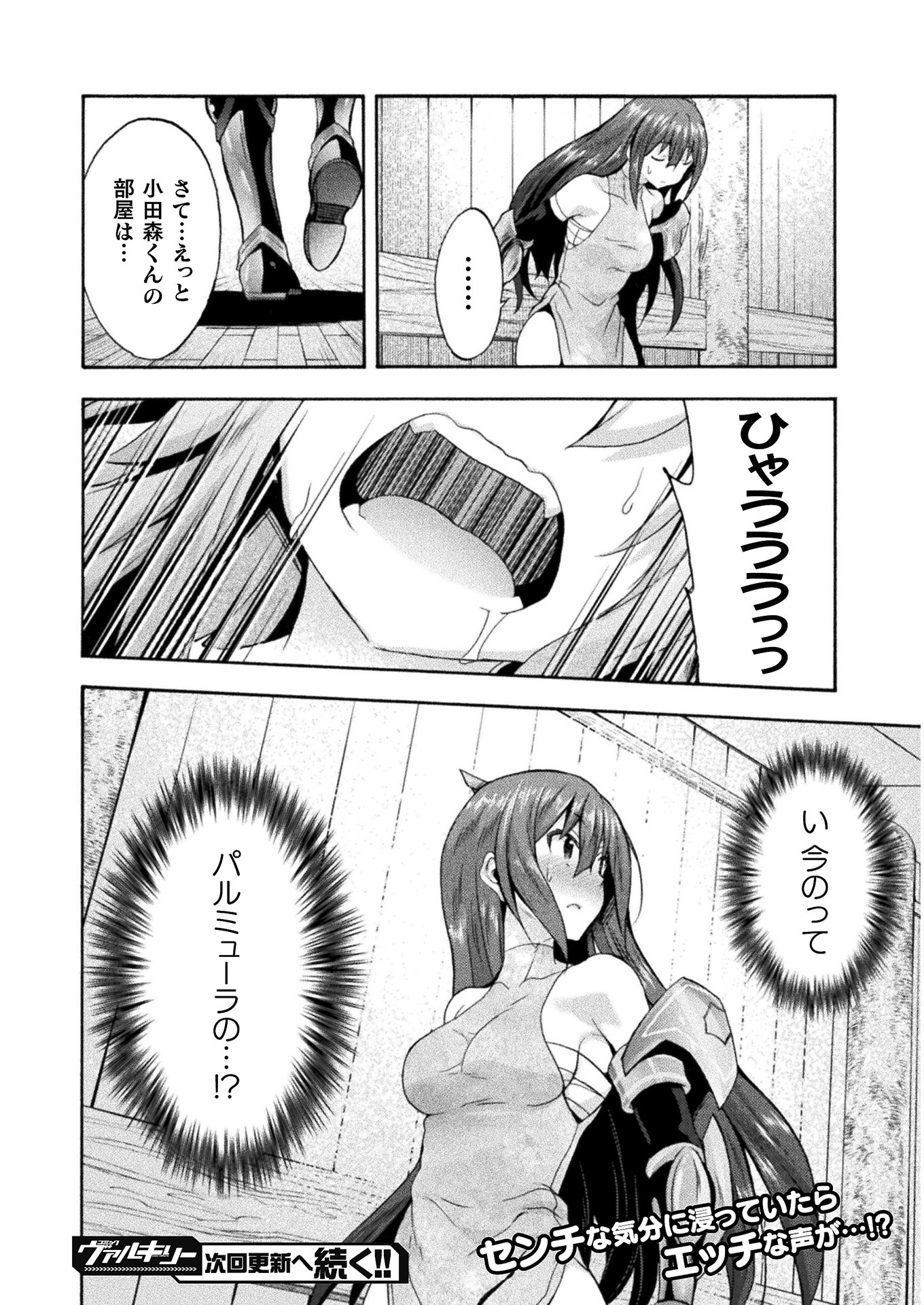 姫騎士がクラスメート!THECOMIC 第31話 - Page 29