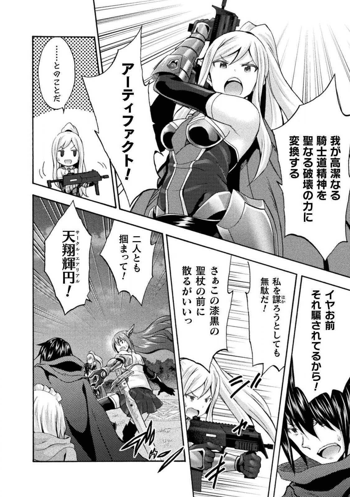 姫騎士がクラスメート!THECOMIC 第32話 - Page 10