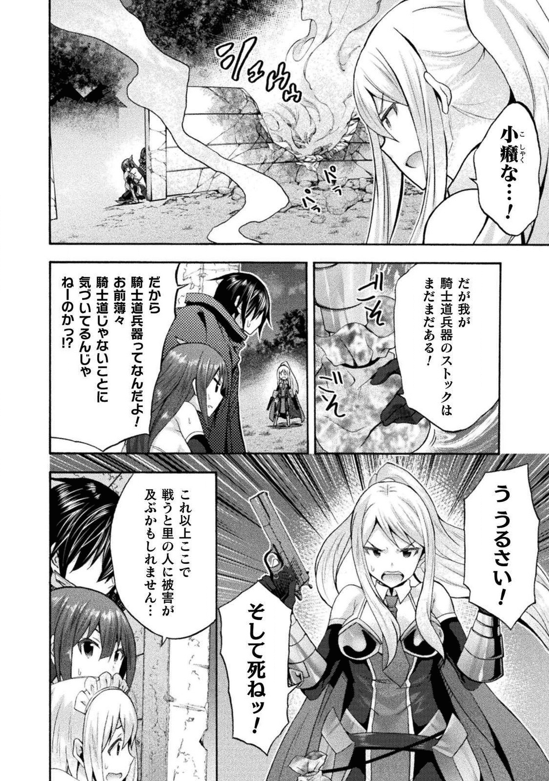 姫騎士がクラスメート!THECOMIC 第32話 - Page 14