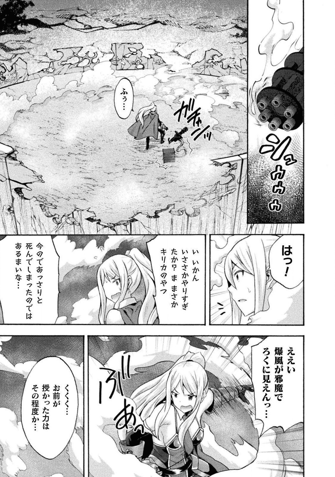 姫騎士がクラスメート!THECOMIC 第32話 - Page 21