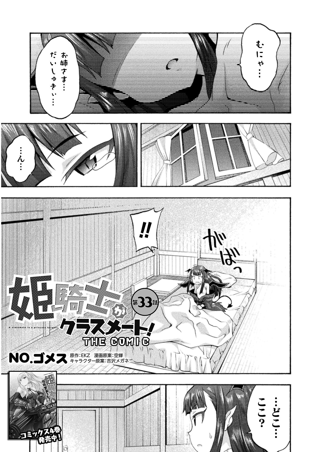 姫騎士がクラスメート!THECOMIC 第33話 - Page 1