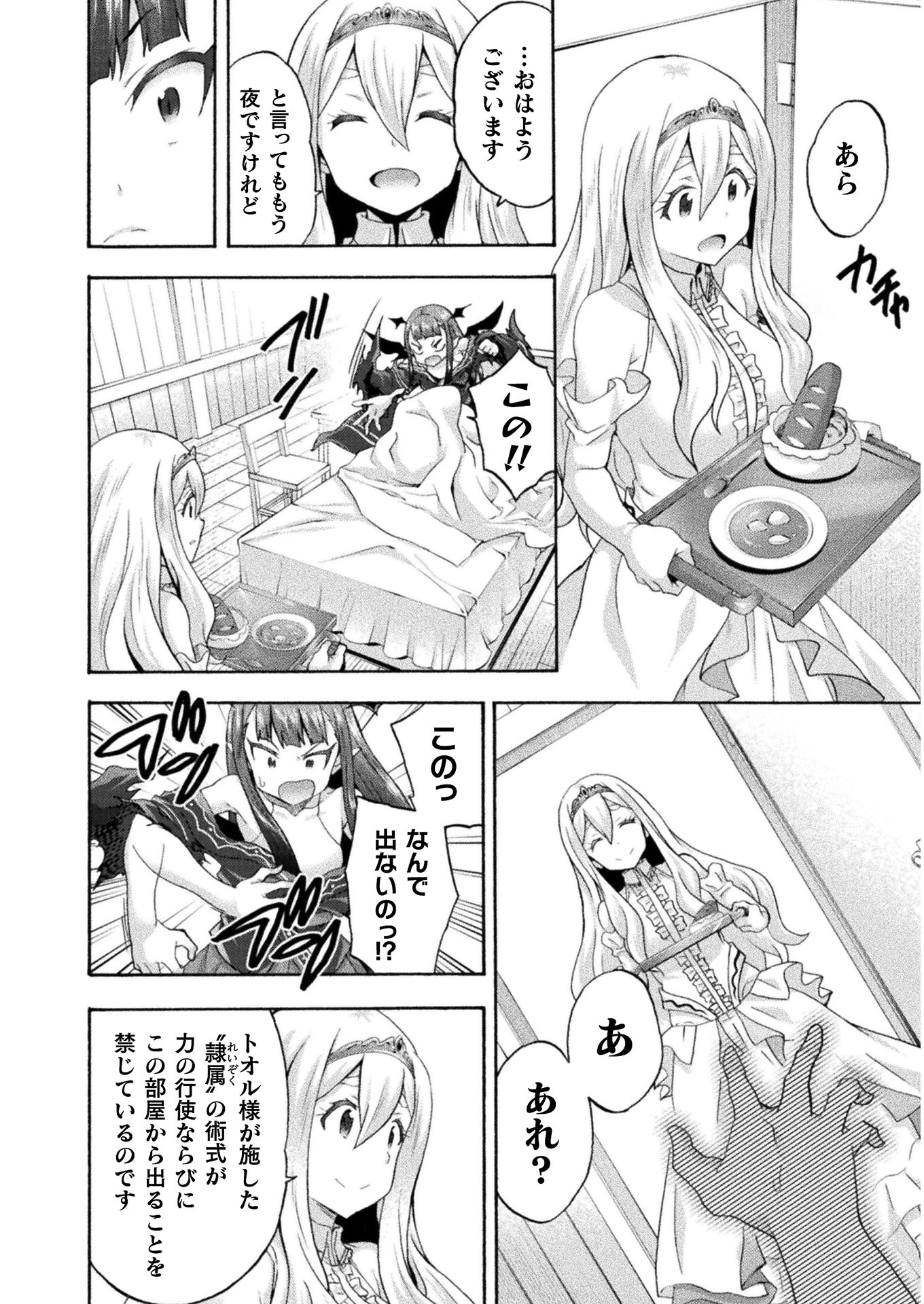 姫騎士がクラスメート!THECOMIC 第33話 - Page 2