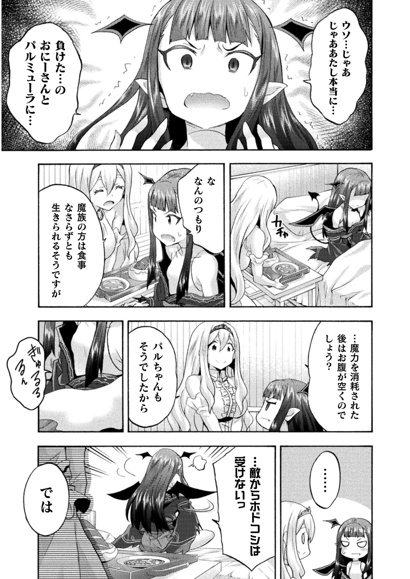 姫騎士がクラスメート!THECOMIC 第33話 - Page 3