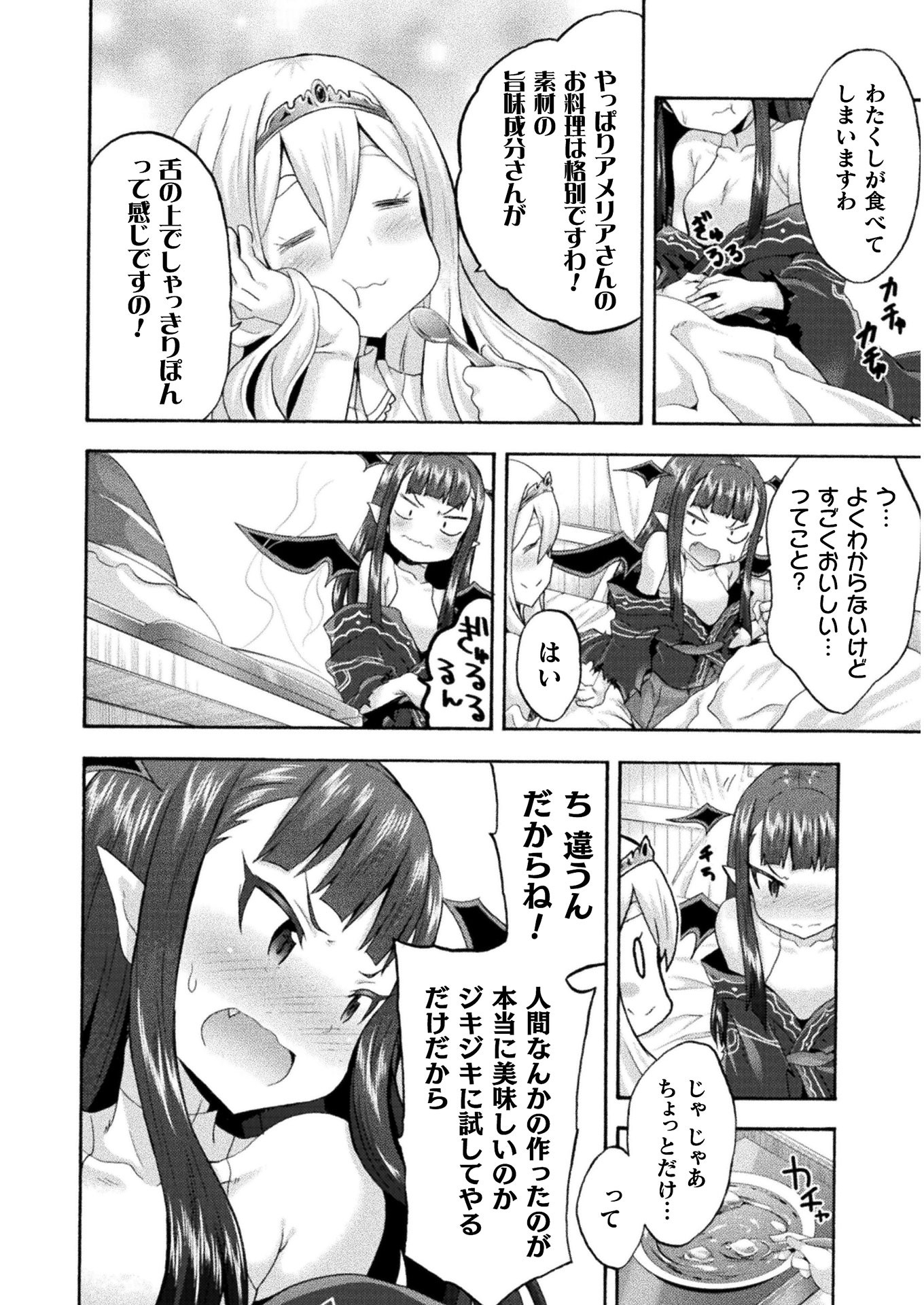 姫騎士がクラスメート!THECOMIC 第33話 - Page 4