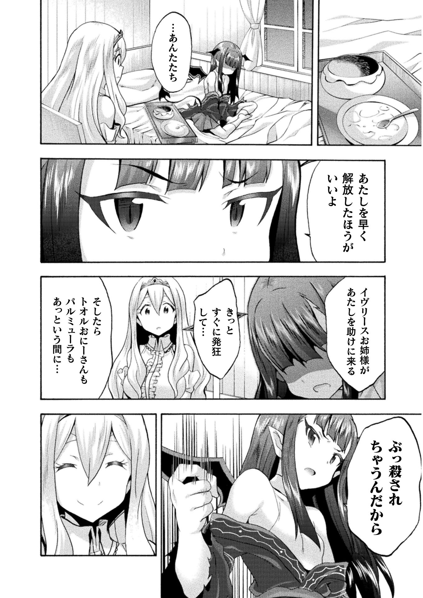 姫騎士がクラスメート!THECOMIC 第33話 - Page 6