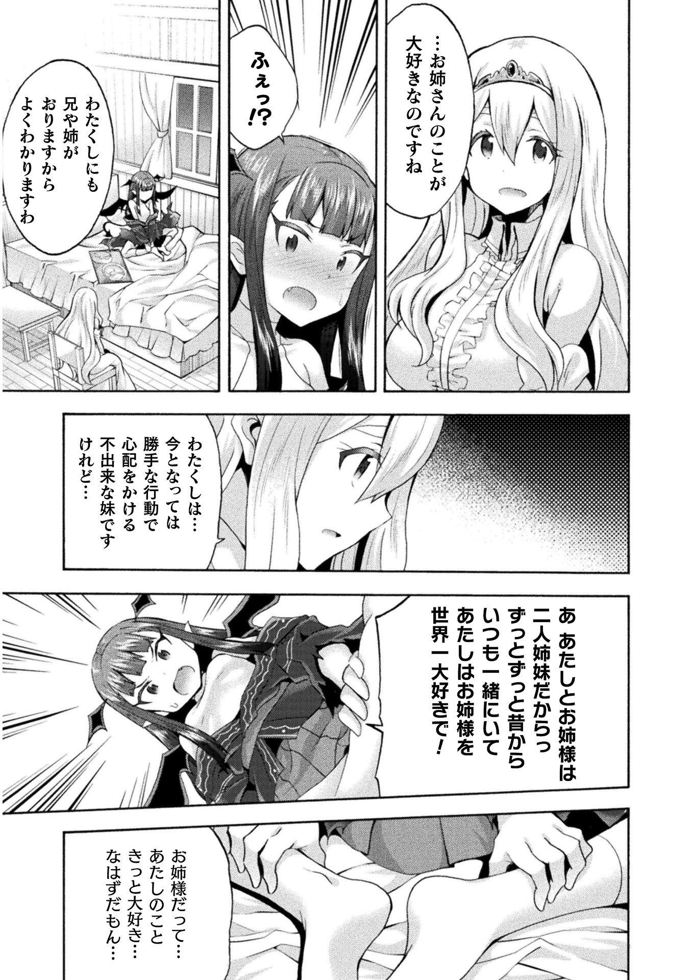 姫騎士がクラスメート!THECOMIC 第33話 - Page 7