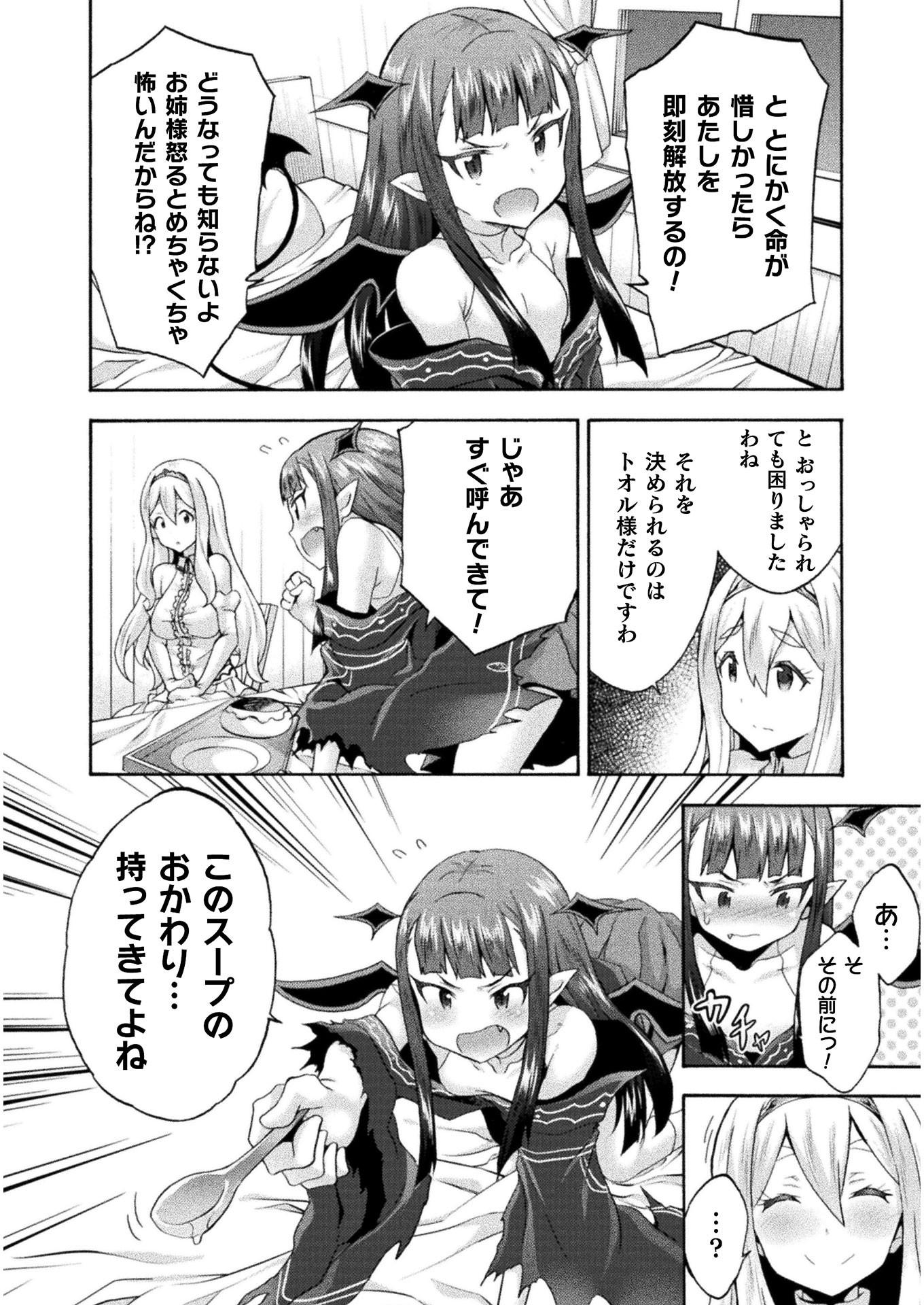 姫騎士がクラスメート!THECOMIC 第33話 - Page 8