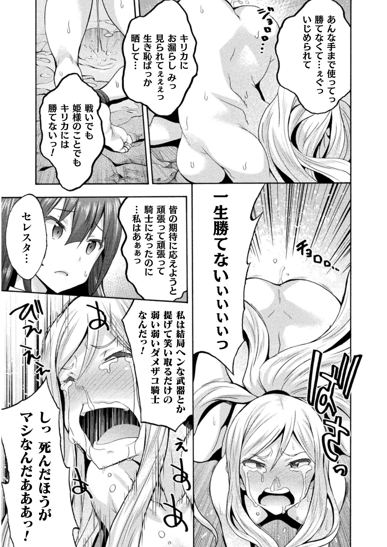 姫騎士がクラスメート!THECOMIC 第33話 - Page 13