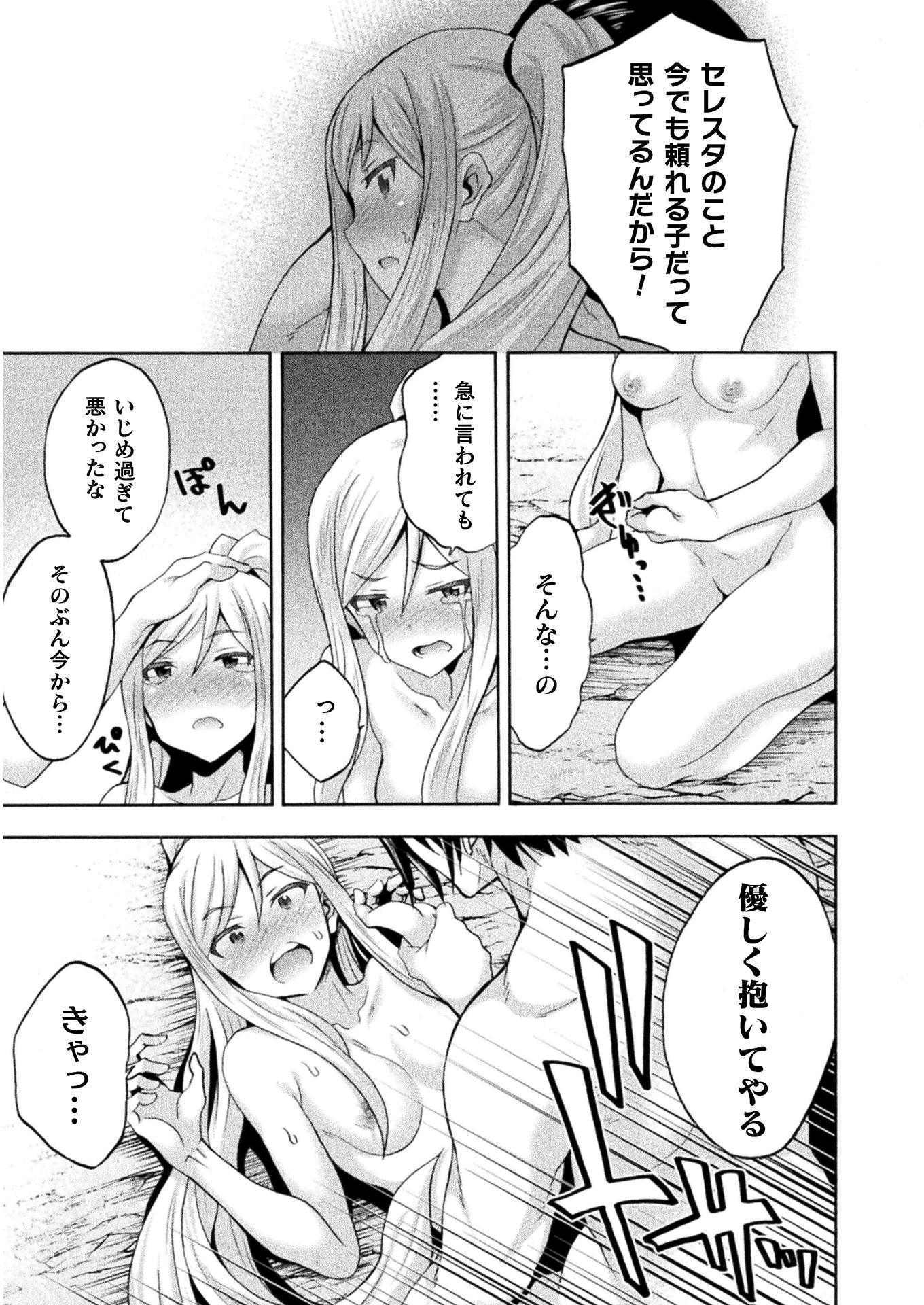 姫騎士がクラスメート!THECOMIC 第34話 - Page 3