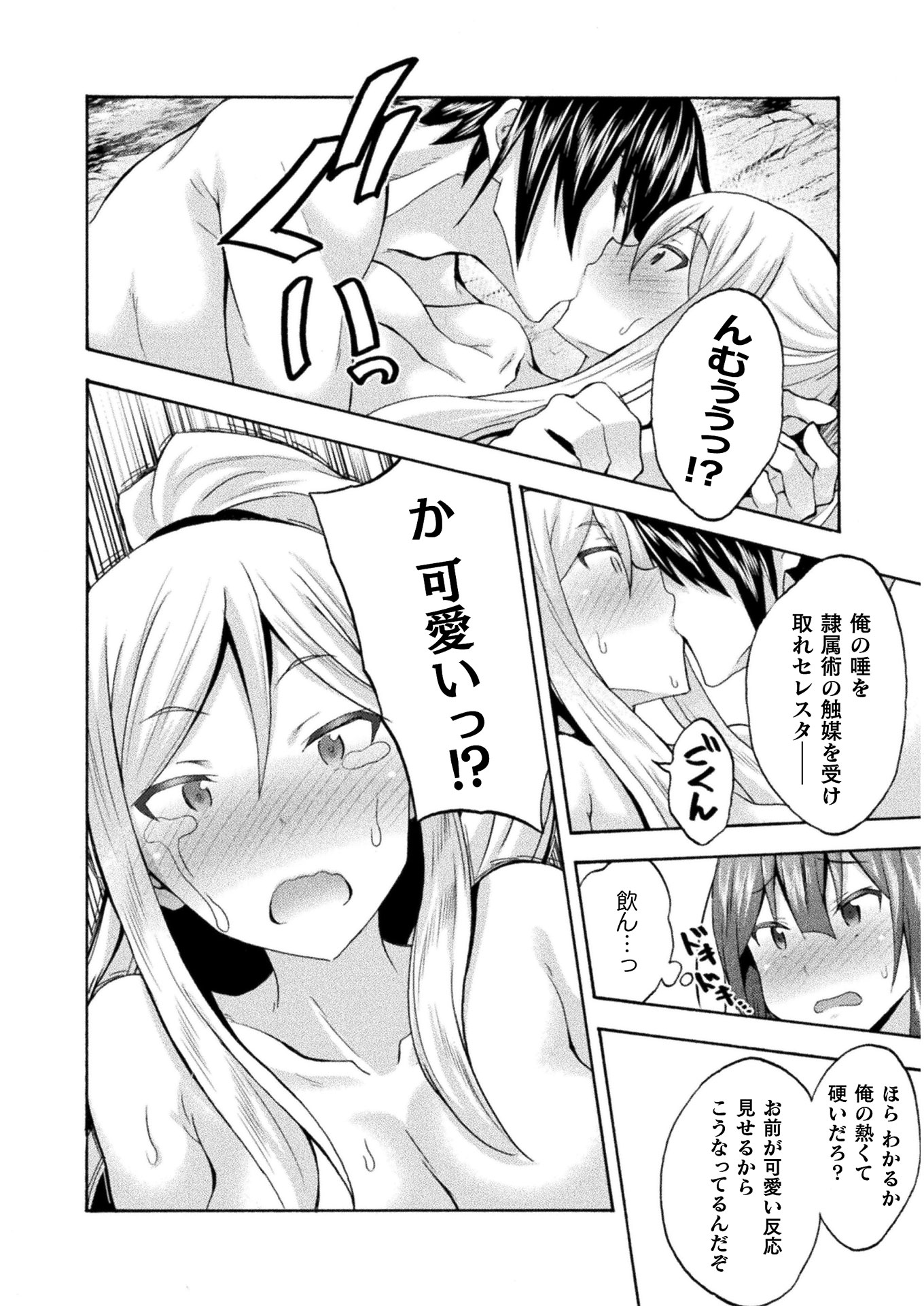 姫騎士がクラスメート!THECOMIC 第34話 - Page 4