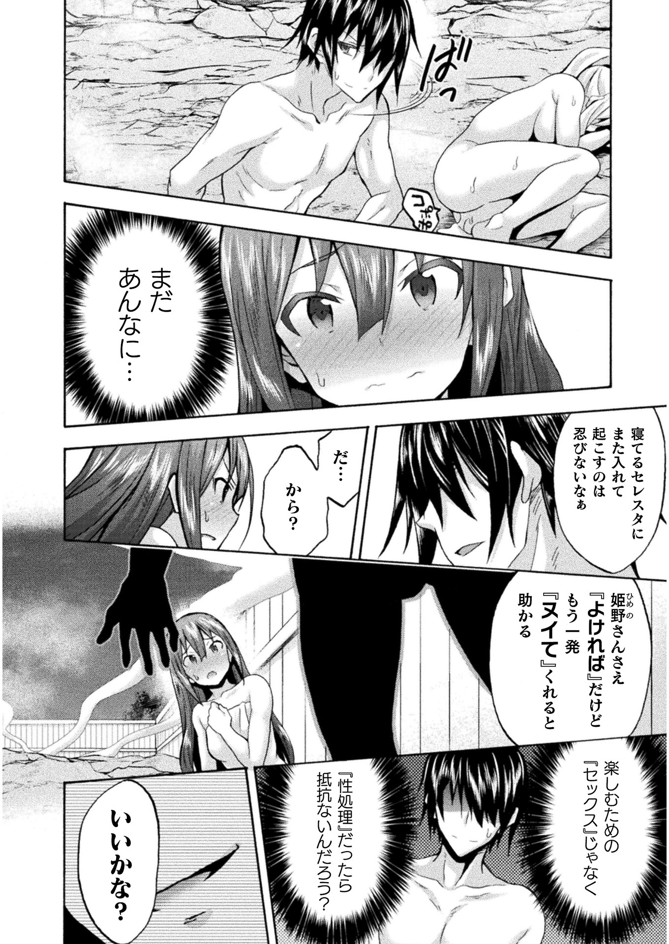 姫騎士がクラスメート!THECOMIC 第34話 - Page 8