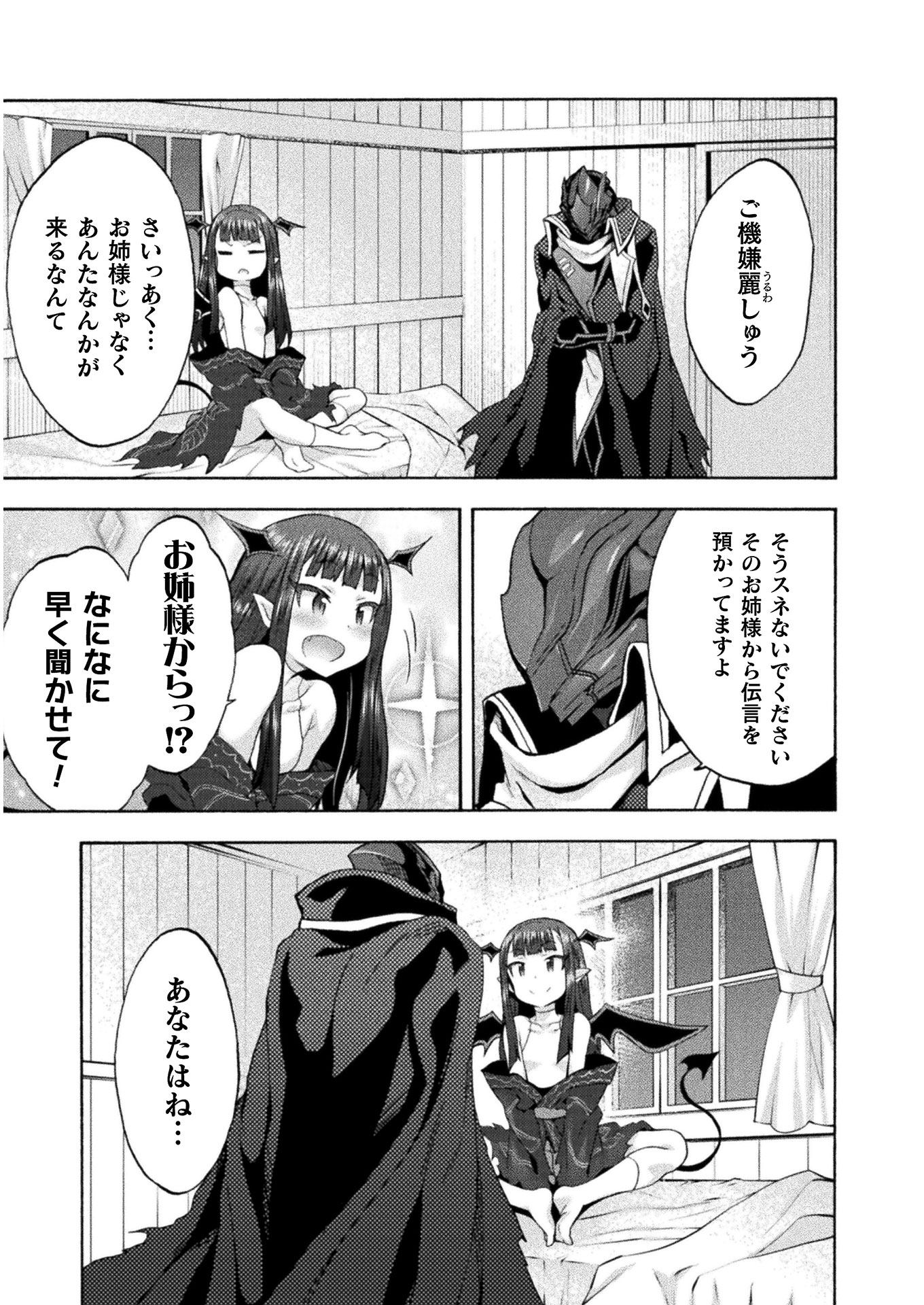 姫騎士がクラスメート!THECOMIC 第34話 - Page 13