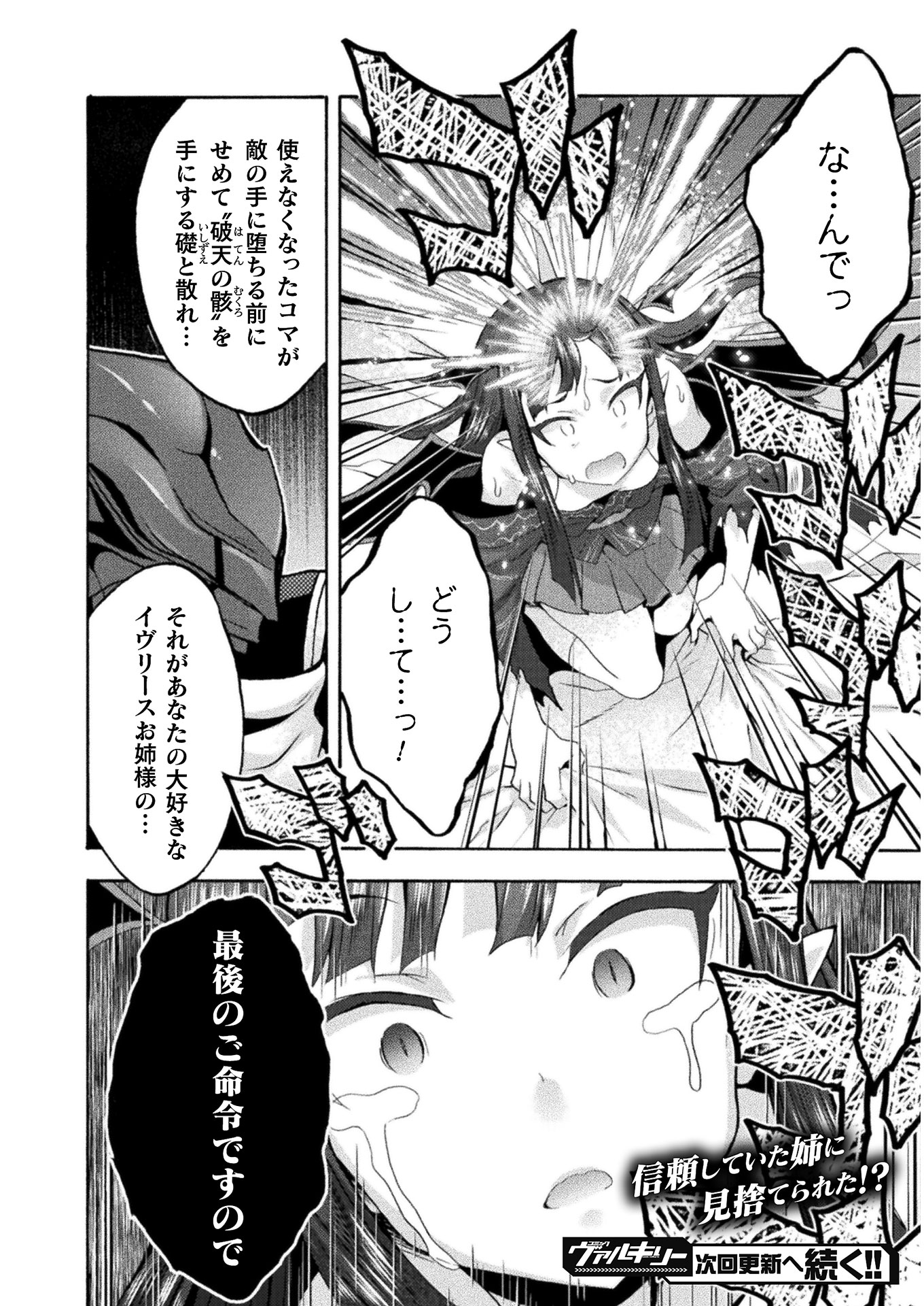 姫騎士がクラスメート!THECOMIC 第34話 - Page 16