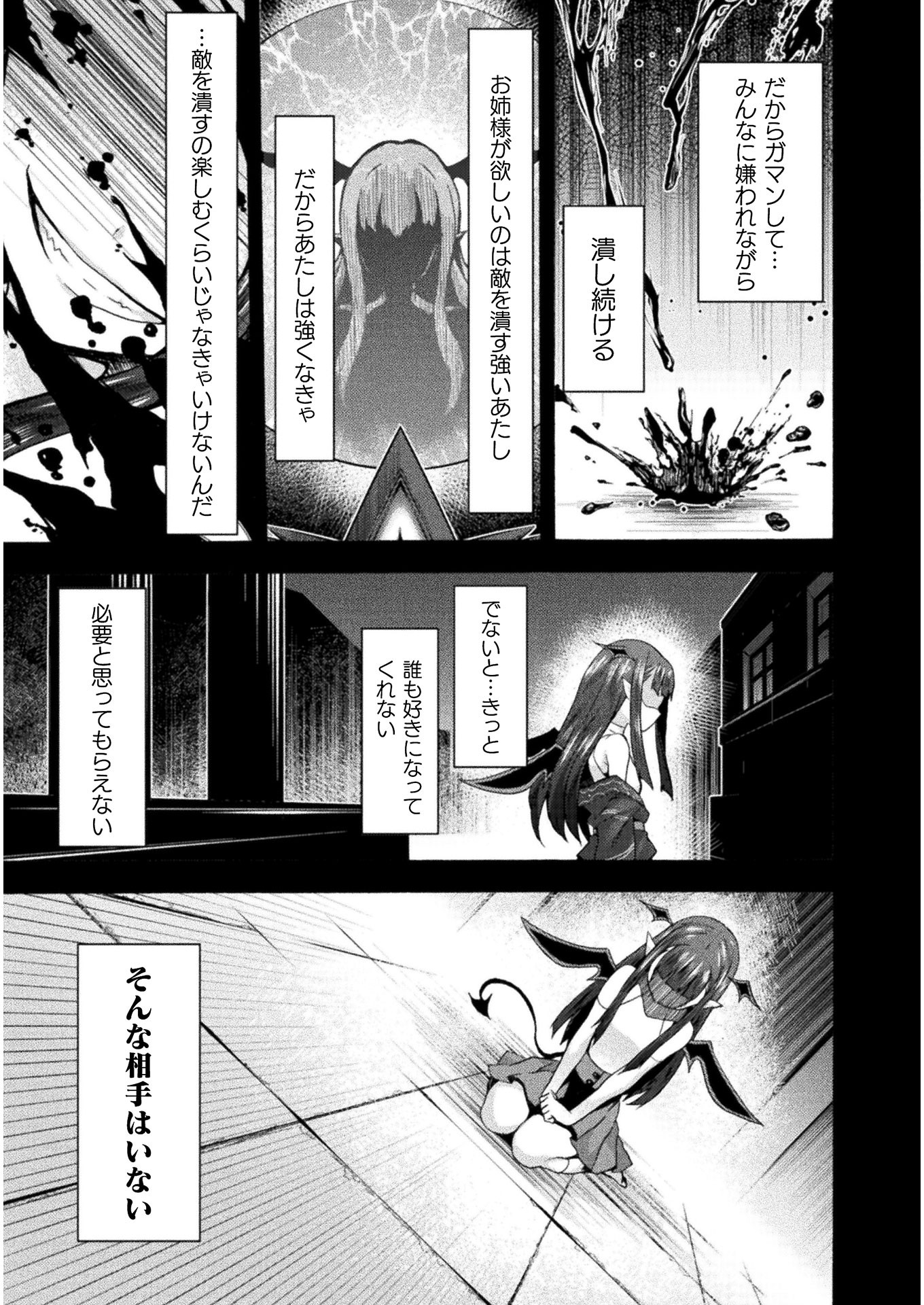 姫騎士がクラスメート!THECOMIC 第35.2話 - Page 5