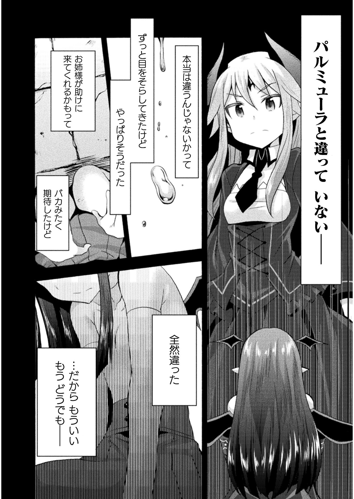 姫騎士がクラスメート!THECOMIC 第35.2話 - Page 6