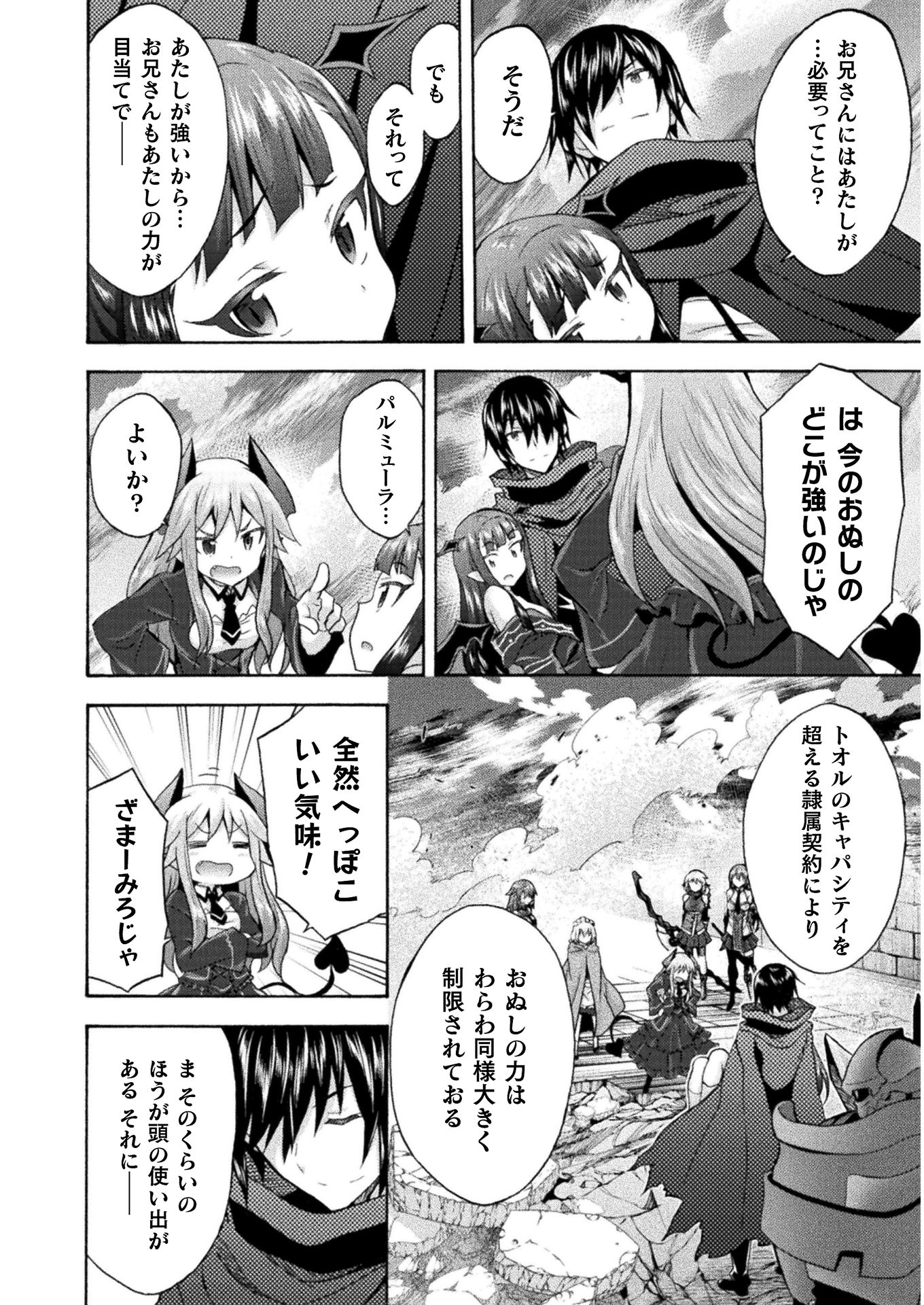 姫騎士がクラスメート!THECOMIC 第35.2話 - Page 10