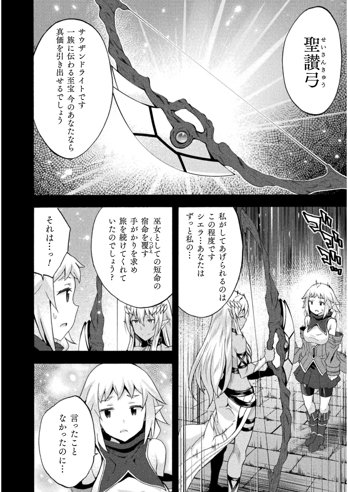 姫騎士がクラスメート!THECOMIC 第35話 - Page 18