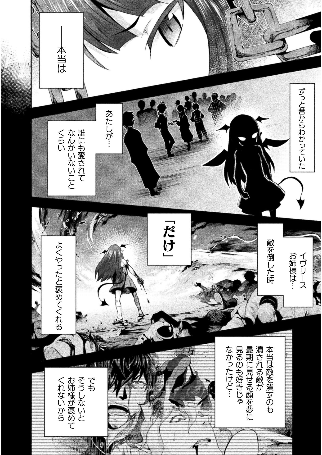 姫騎士がクラスメート!THECOMIC 第36話 - Page 4