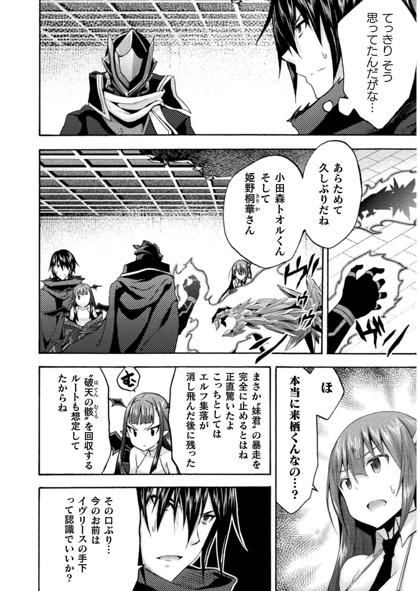 姫騎士がクラスメート!THECOMIC 第37話 - Page 8