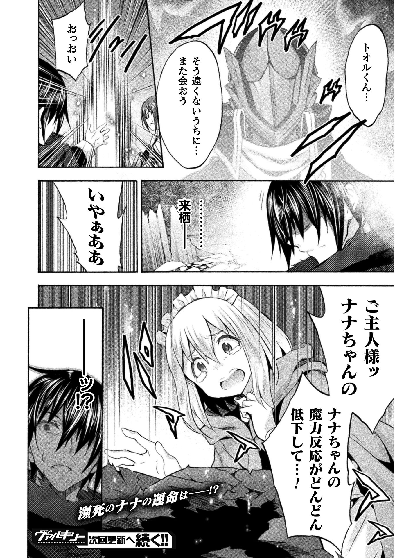 姫騎士がクラスメート!THECOMIC 第37話 - Page 16