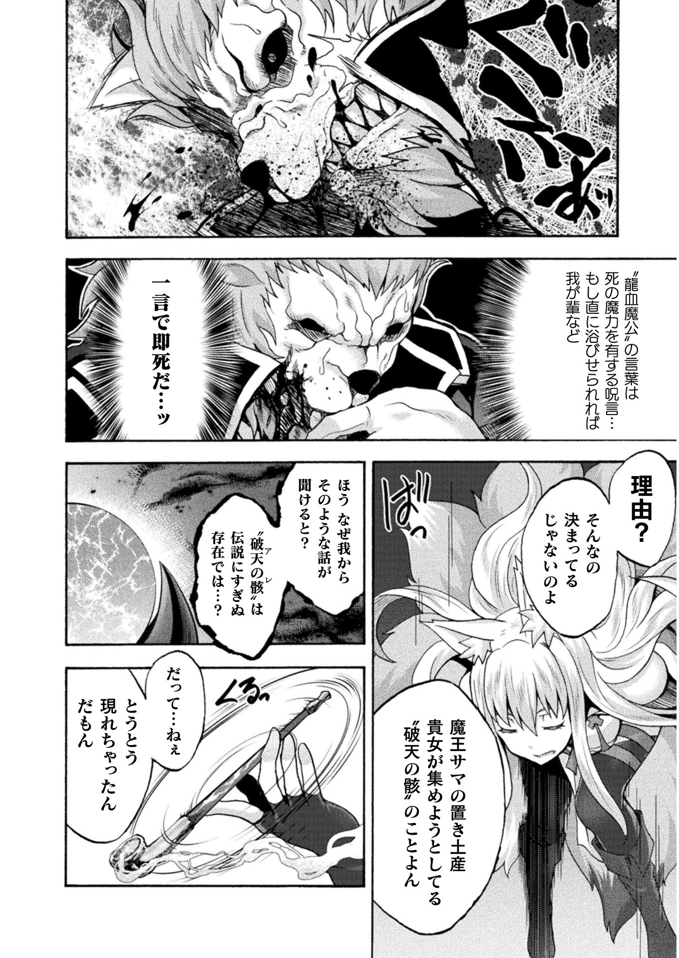 姫騎士がクラスメート!THECOMIC 第38話 - Page 14