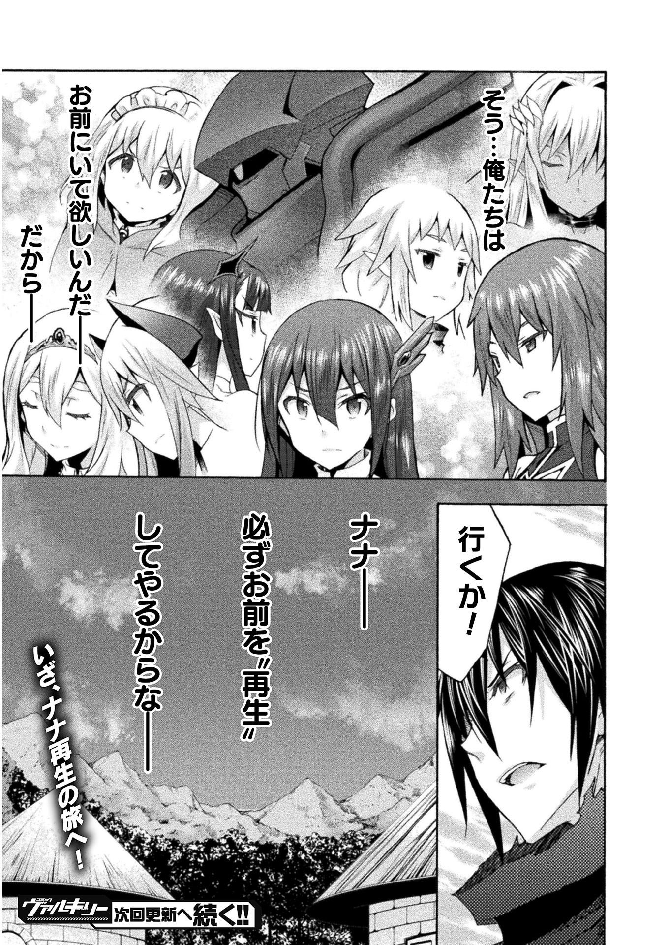 姫騎士がクラスメート!THECOMIC 第38話 - Page 19