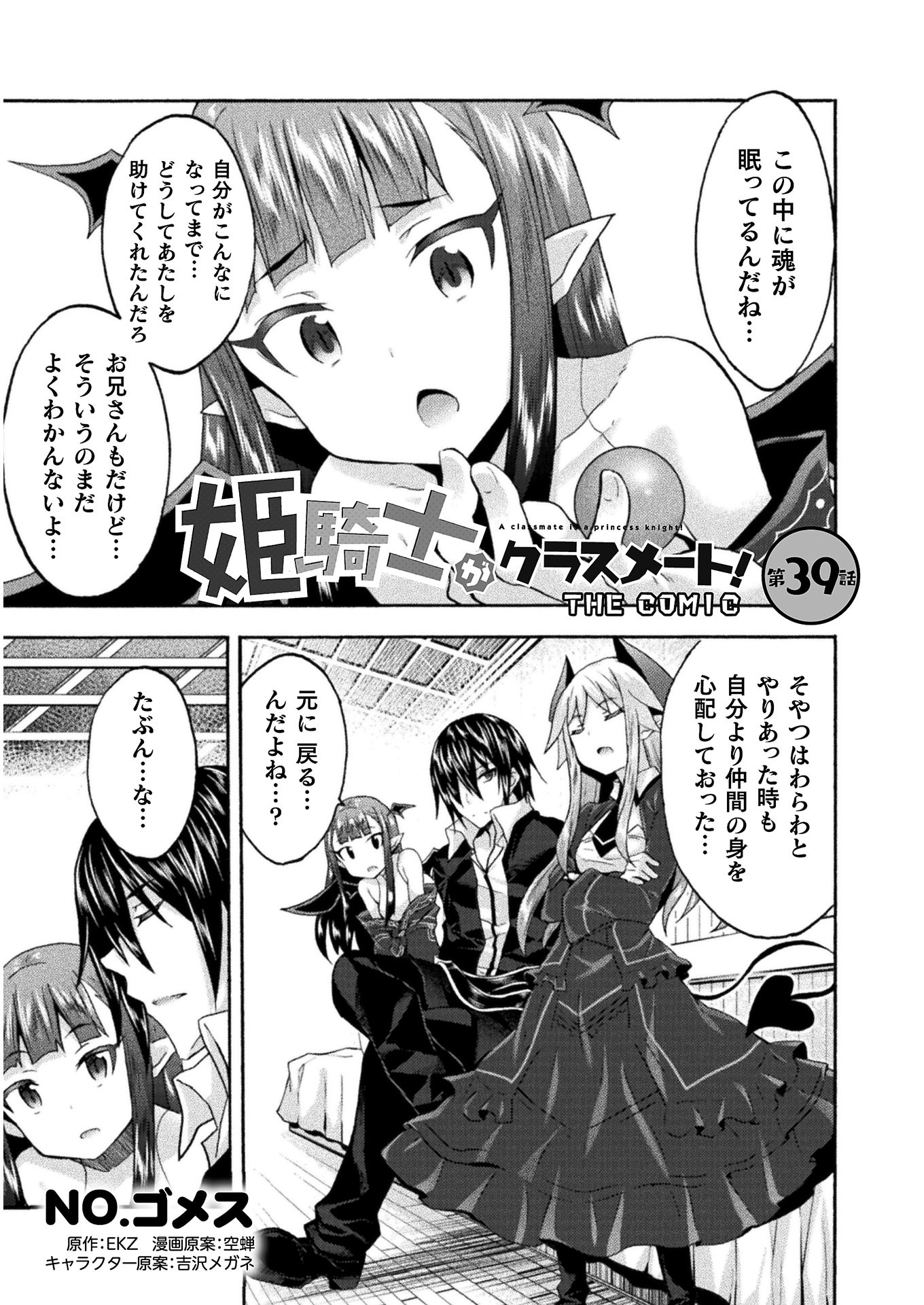 姫騎士がクラスメート!THECOMIC 第39話 - Page 1