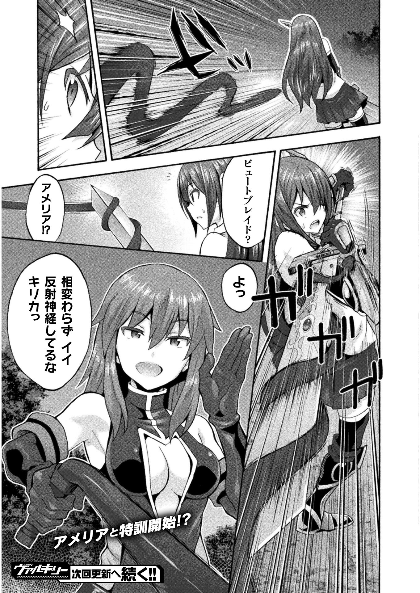 姫騎士がクラスメート!THECOMIC 第39話 - Page 15