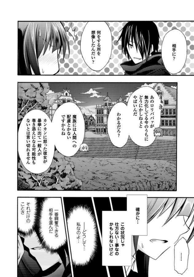 姫騎士がクラスメート!THECOMIC 第4話 - Page 8