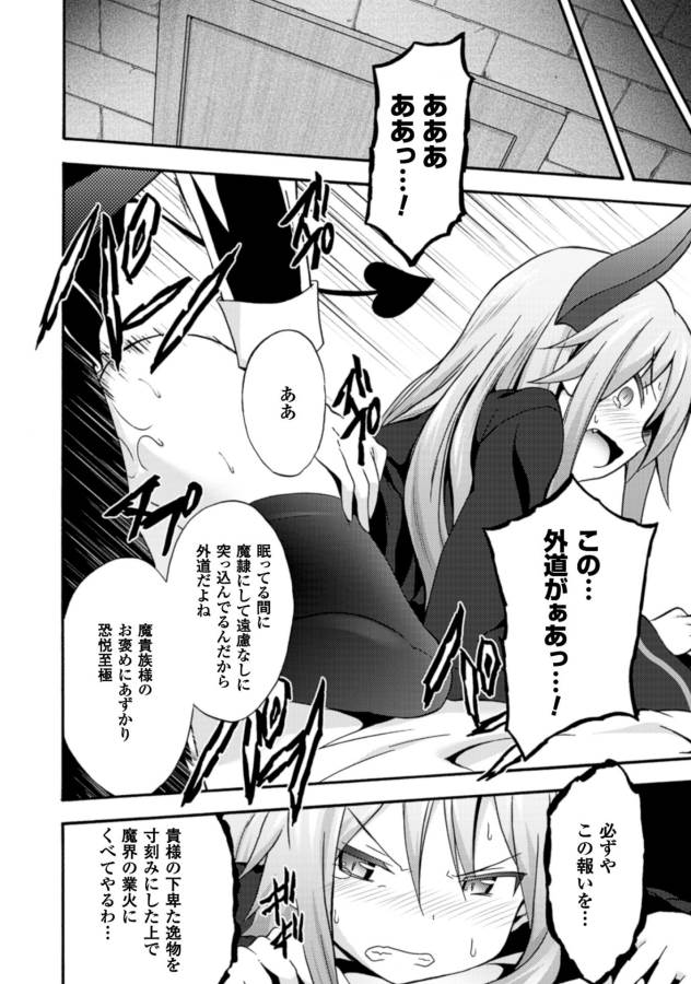 姫騎士がクラスメート!THECOMIC 第4話 - Page 16