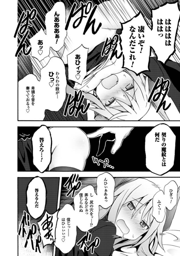 姫騎士がクラスメート!THECOMIC 第4話 - Page 18