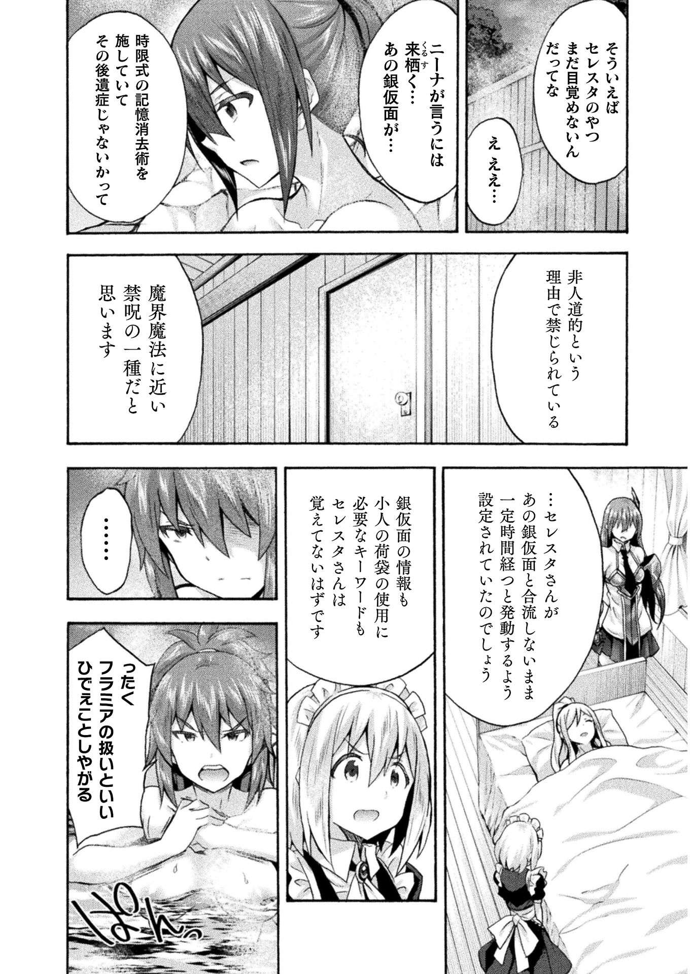 姫騎士がクラスメート!THECOMIC 第40話 - Page 6