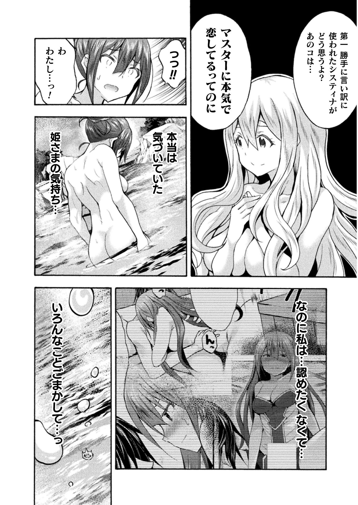 姫騎士がクラスメート!THECOMIC 第40話 - Page 12